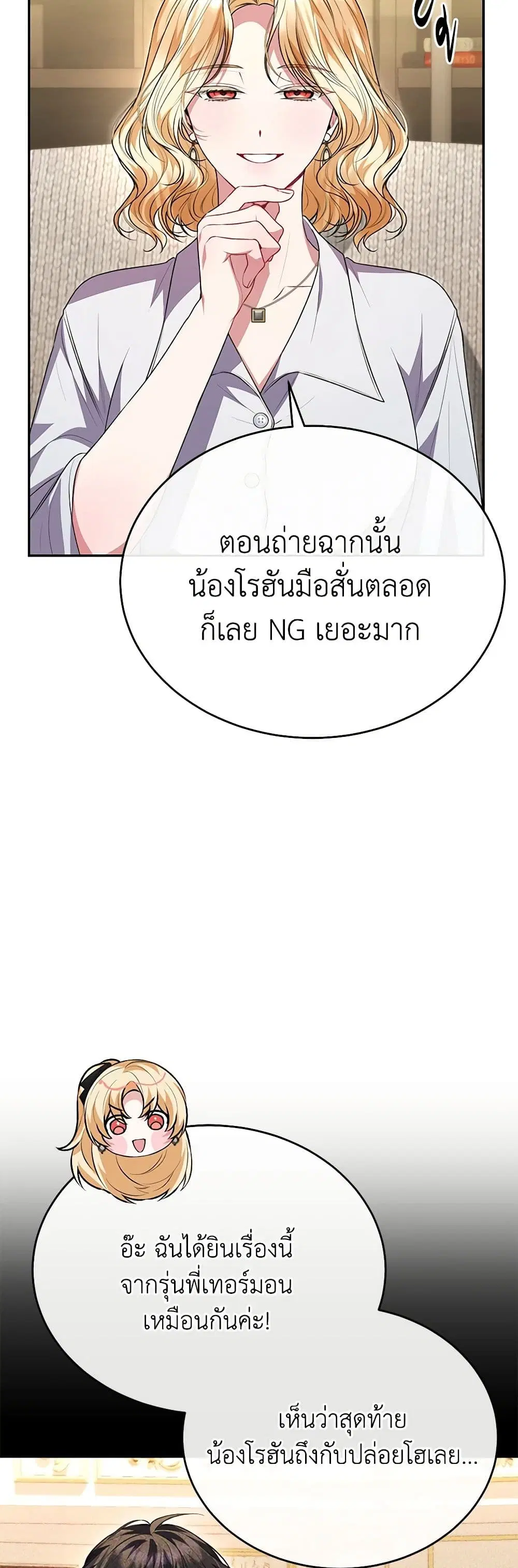 The Real Daughter Is Back ตอนที่ 72 หน้า 39