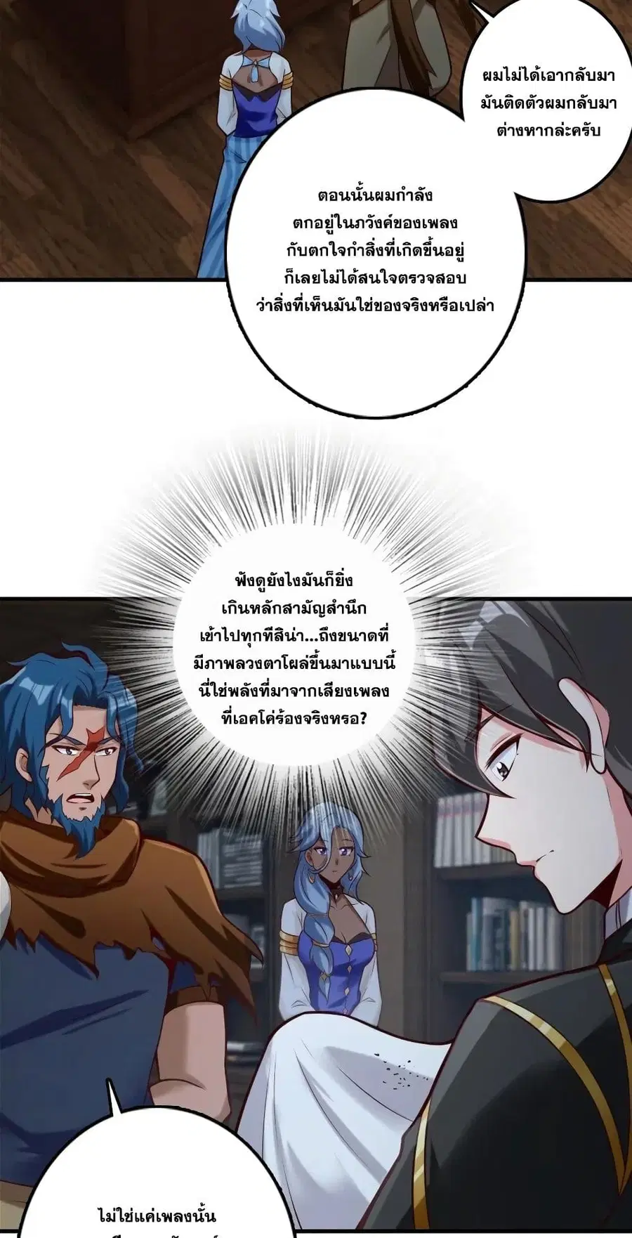 Release That Witch ตอนที่ 274 หน้า 25