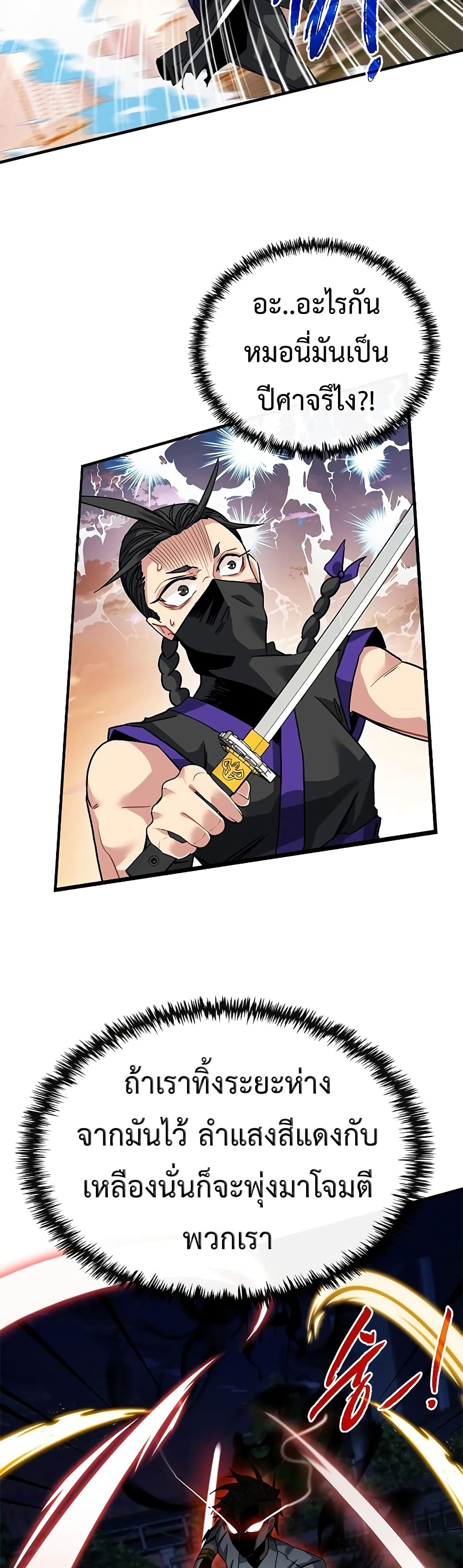 SSS-Class Gacha Hunter ตอนที่ 45 หน้า 43