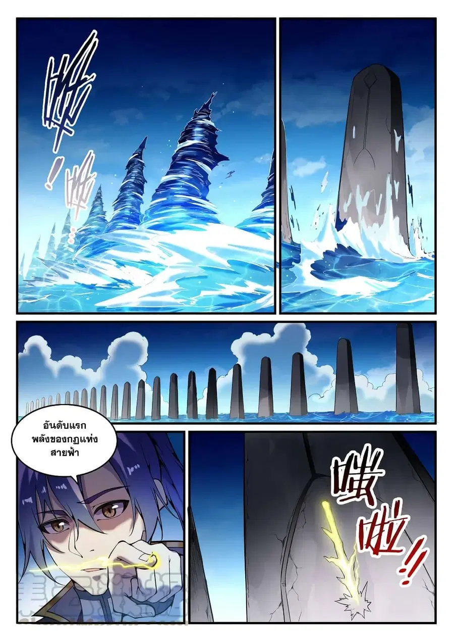 Bailian Chengshen ตอนที่ 795 หน้า 11