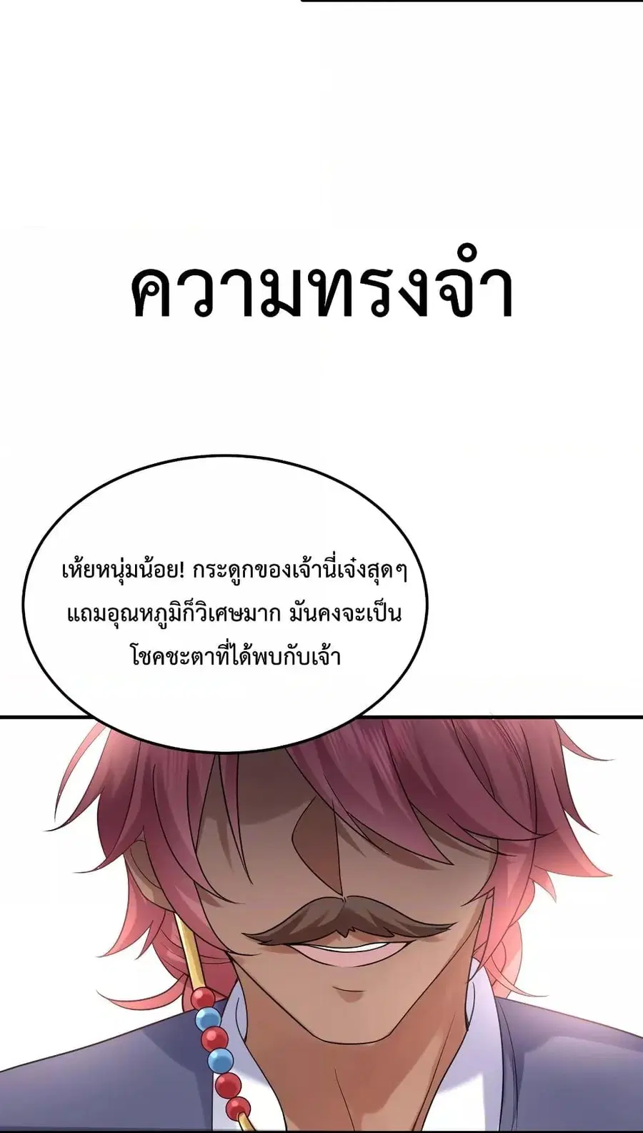 Am I Invincible ตอนที่ 78 หน้า 40