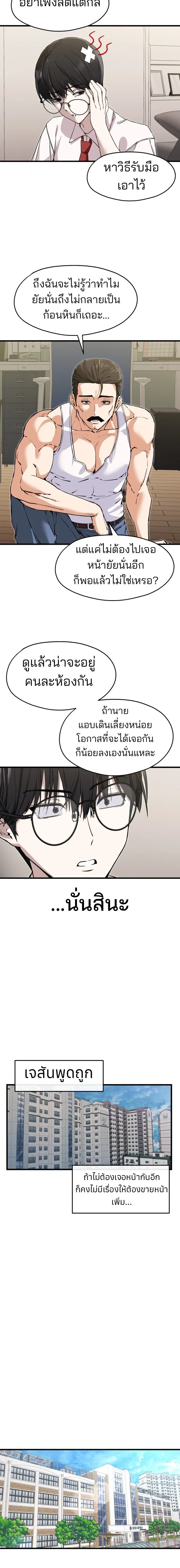 You’re the Only One I See – ในสายตาฉันมีแค่เธอคนเดียว ตอนที่ 1 หน้า 16