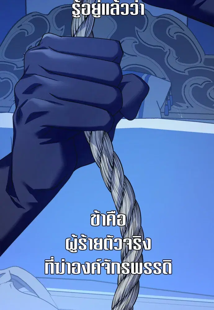 Your Throne ตอนที่ 190 หน้า 5