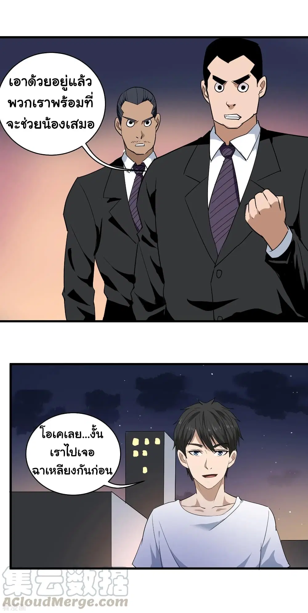 School Flower Master ตอนที่ 87 หน้า 17
