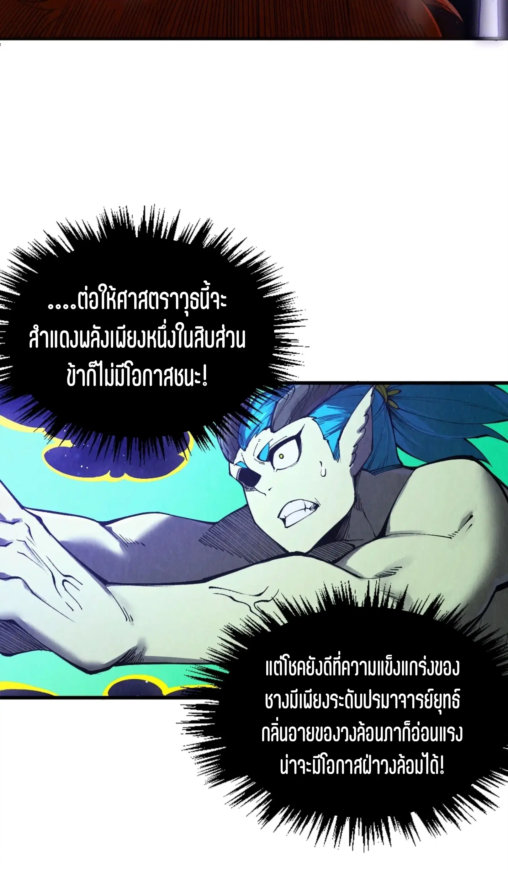 The Eternal Supreme ตอนที่ 339 หน้า 46
