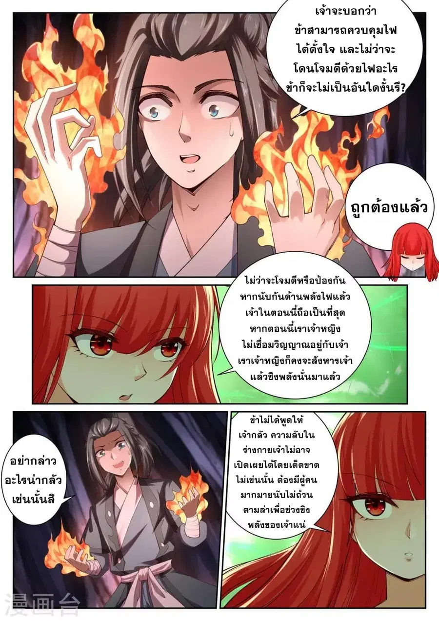 Against the Gods ตอนที่ 48 หน้า 9