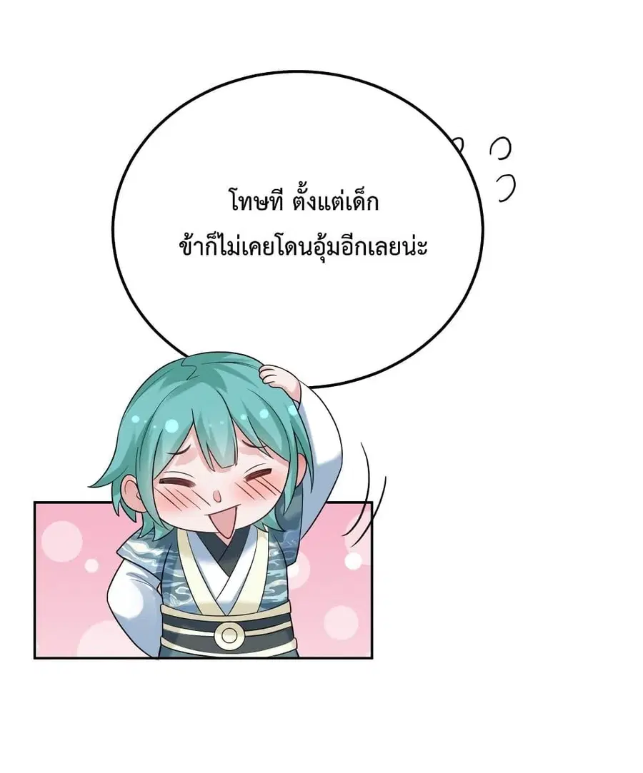 Am I Invincible ตอนที่ 83 หน้า 21