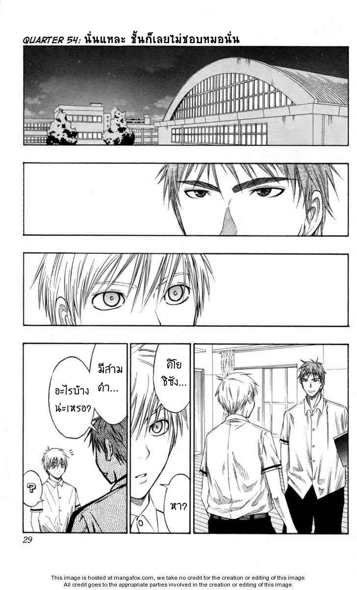 Kuroko no Basuke ตอนที่ 54 หน้า 1