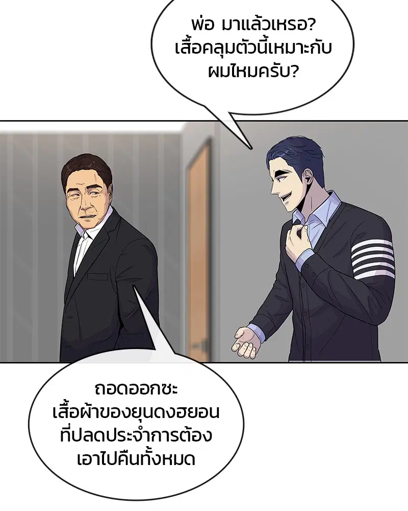 Kitchen Soldier ตอนที่ 83 หน้า 55