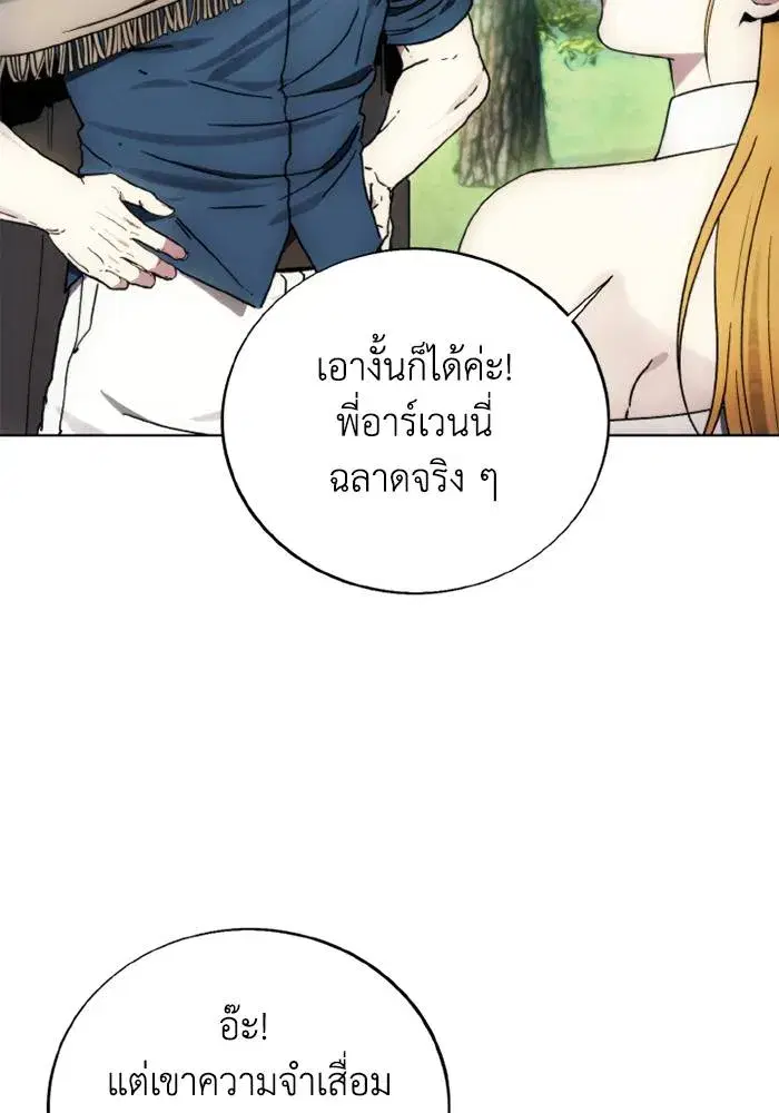 How to Live as a Villain ตอนที่ 130 หน้า 62