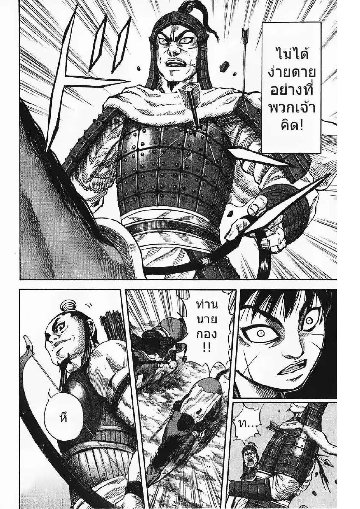 Kingdom ตอนที่ 62 หน้า 17