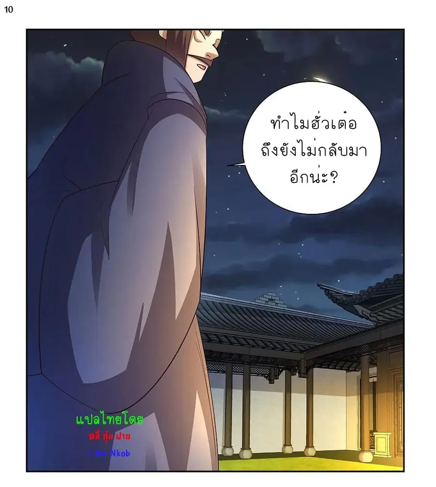 Above All Gods ตอนที่ 77 หน้า 11