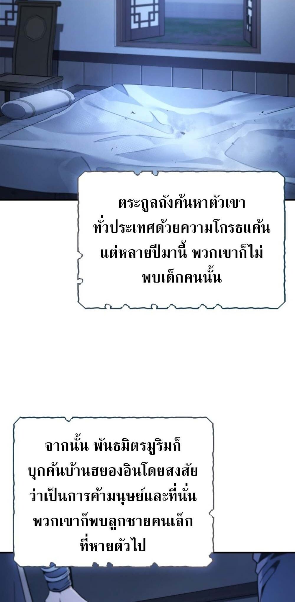 The Youngest Son of the Eunhae Sangdan บุตรชายคนสุดท้องแห่งหอการค้าอึนเฮ ตอนที่ 30 หน้า 29