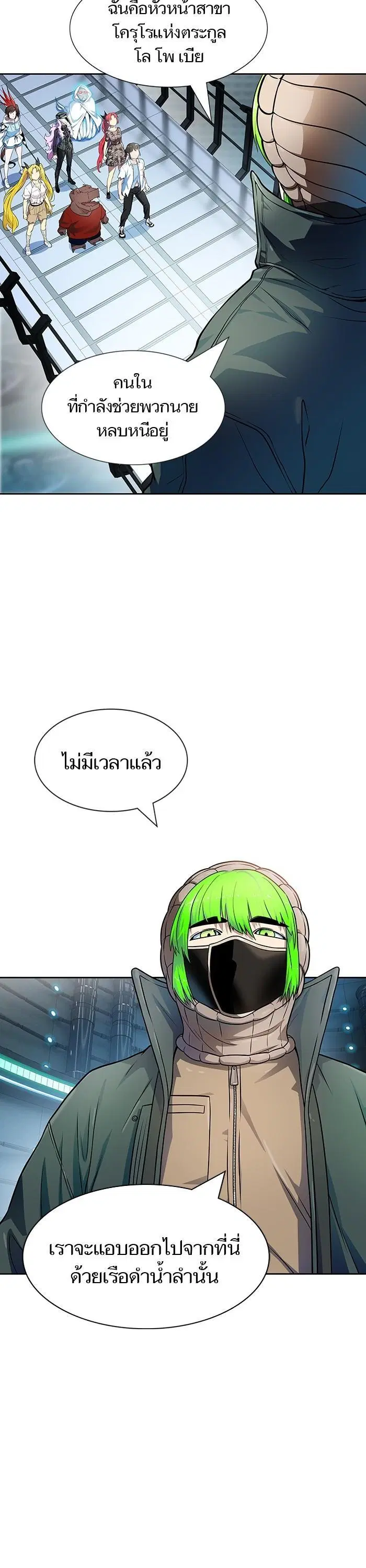 Tower of God ตอนที่ 573 หน้า 13