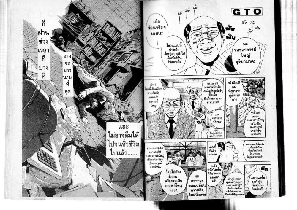 GTO : Great Teacher Onizuka ตอนที่ 142 หน้า 12