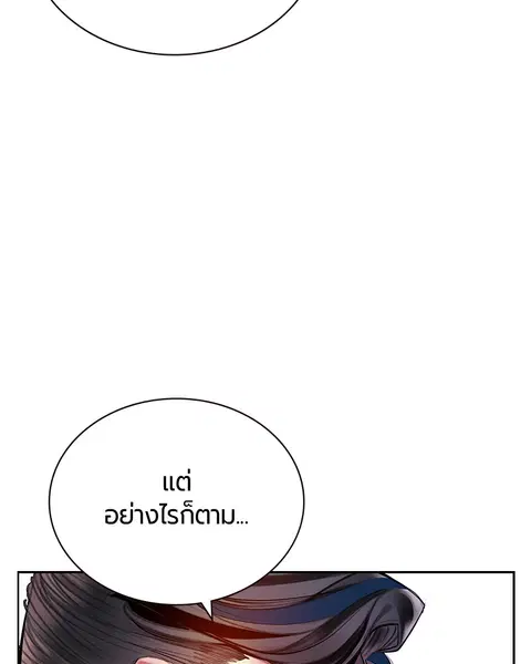 Jungle Juice ตอนที่ 81 หน้า 75
