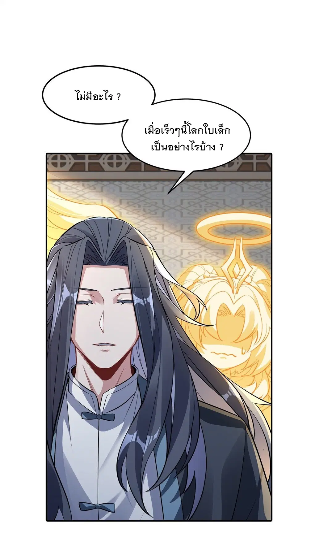 My Female Disciples are all Future Masters of the Heavens ตอนที่ 83 หน้า 26