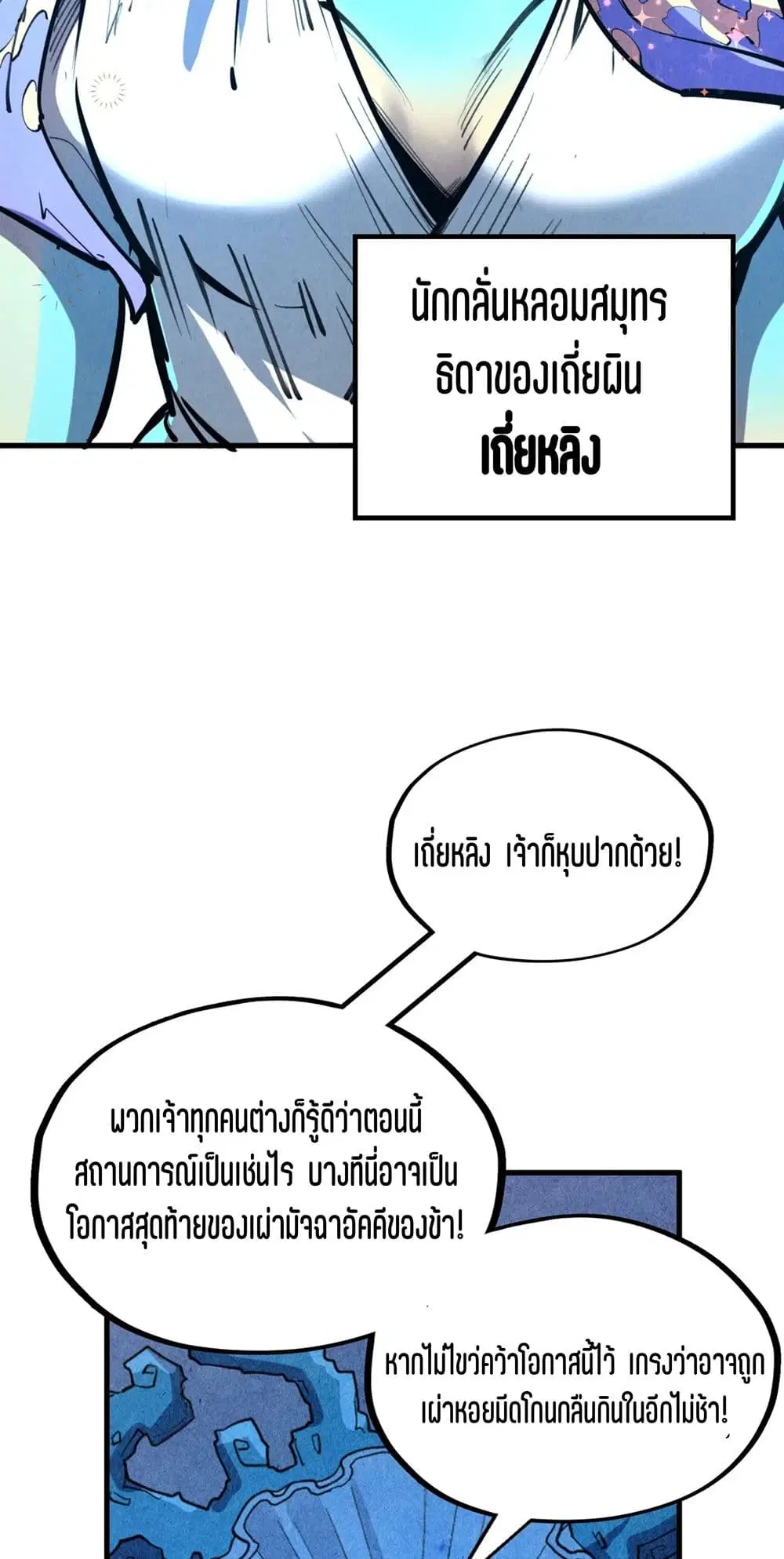 The Eternal Supreme ตอนที่ 180 หน้า 14