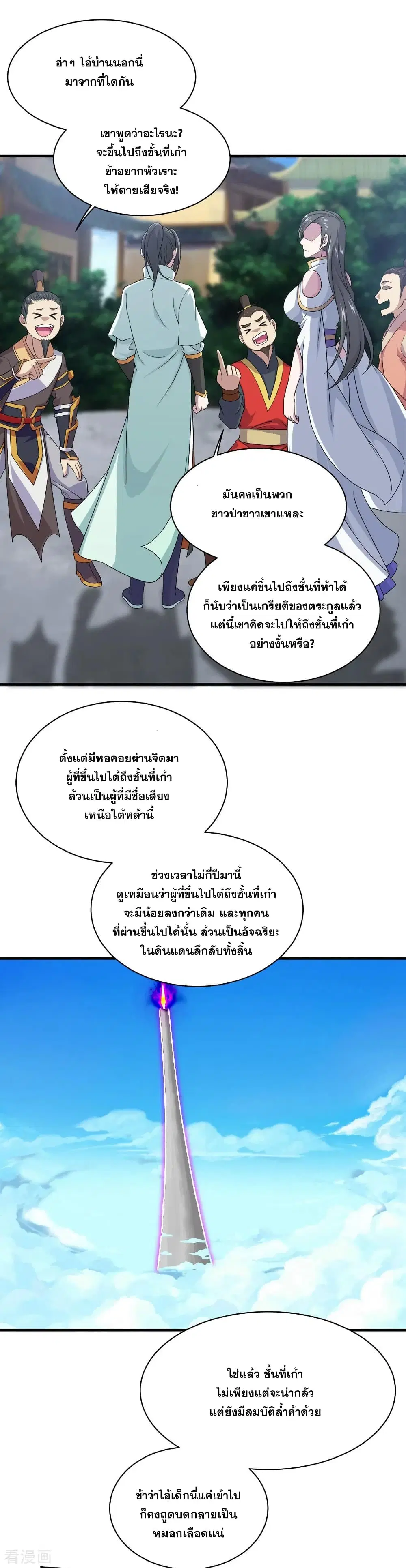 Matchless Emperor ตอนที่ 24 หน้า 4