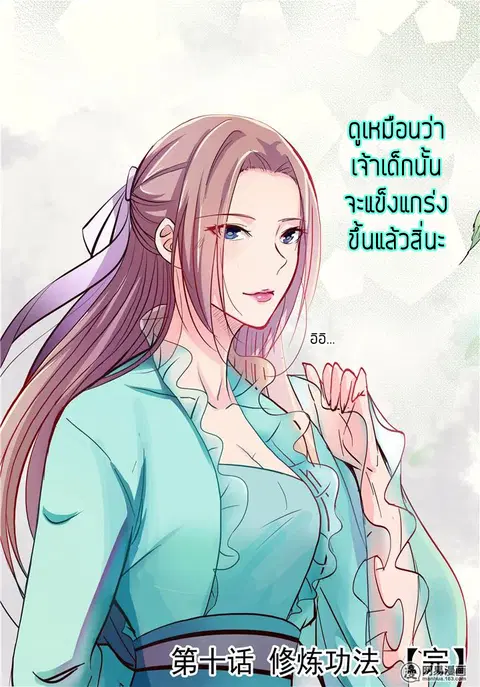 Bailian Chengshen ตอนที่ 10 หน้า 16