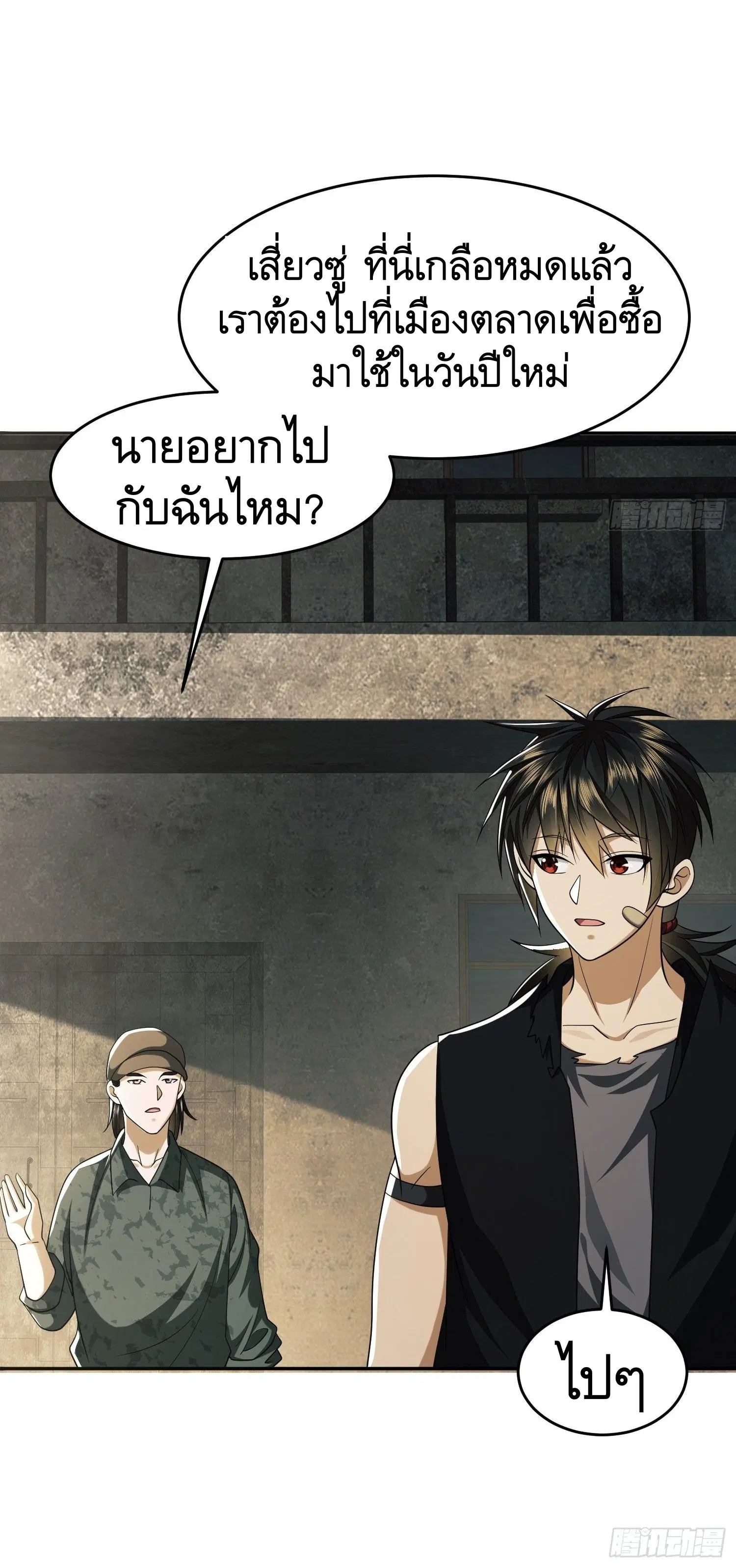 The First Order ตอนที่ 103 หน้า 48
