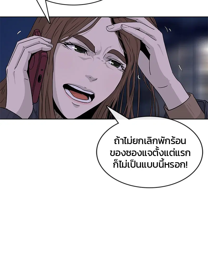 Kitchen Soldier ตอนที่ 78 หน้า 88