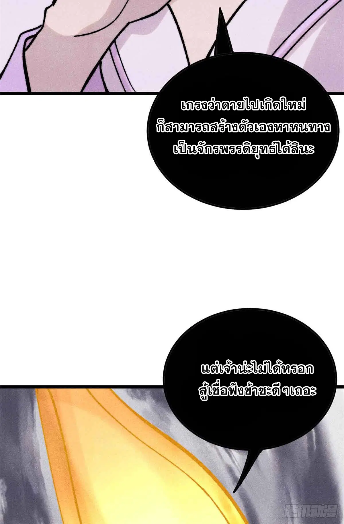 All Hail the Sect Leader ตอนที่ 382 หน้า 57