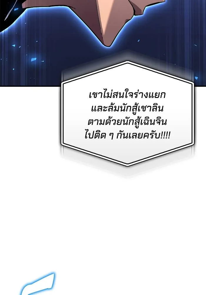 Superhuman Battlefield เกมของยอดมนุษย์ ตอนที่ 111 หน้า 53