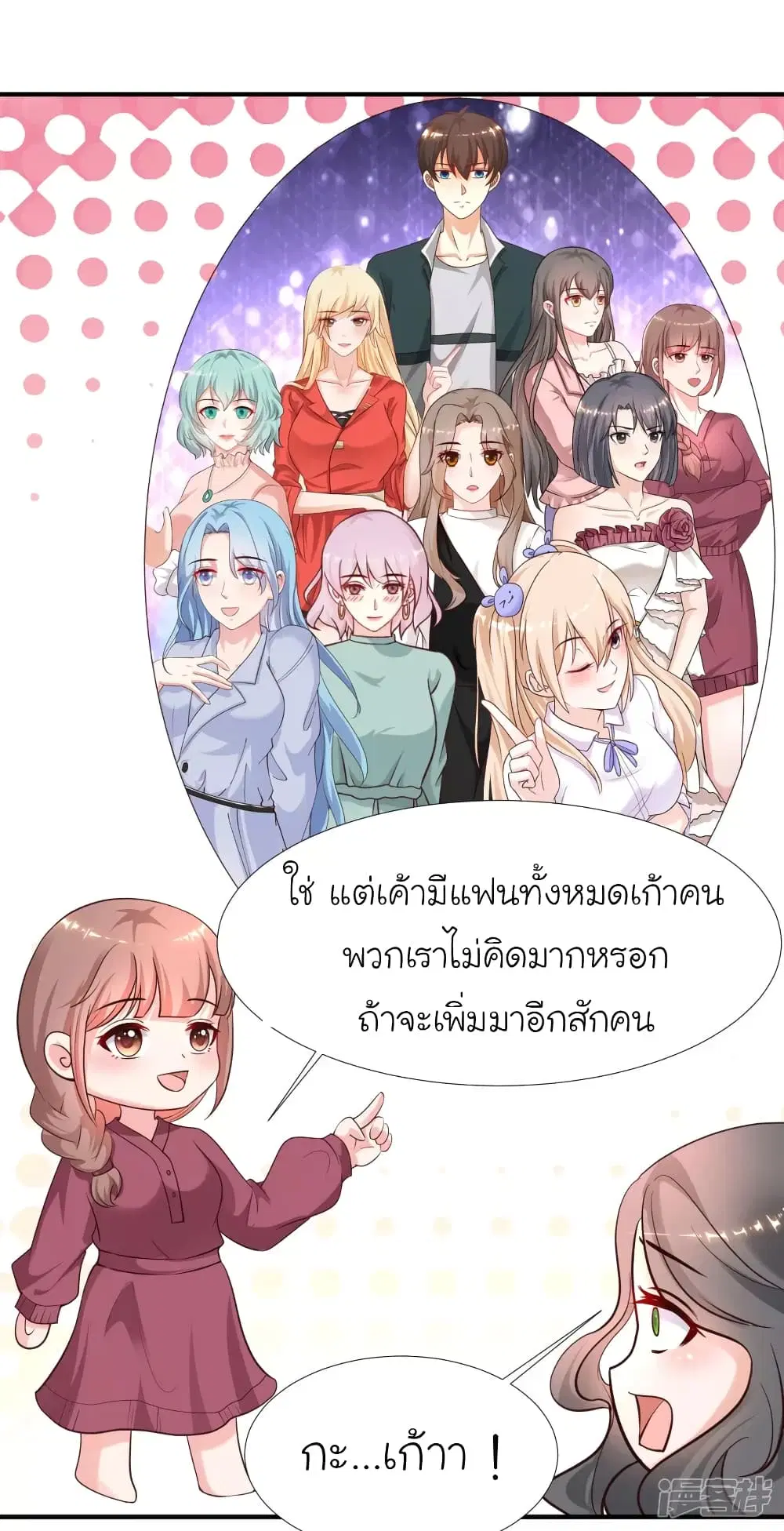 The Strongest Peach Blossom ตอนที่ 216 หน้า 13