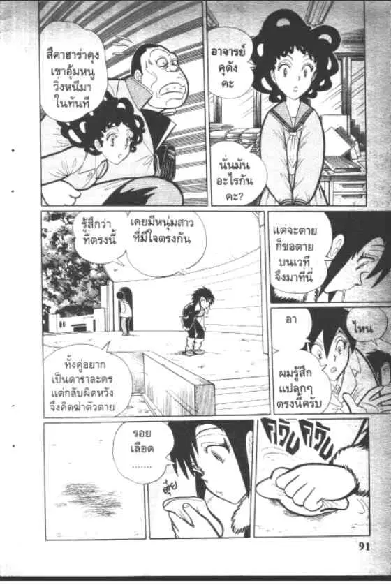Gakkou Kaidan ตอนที่ 99 หน้า 9