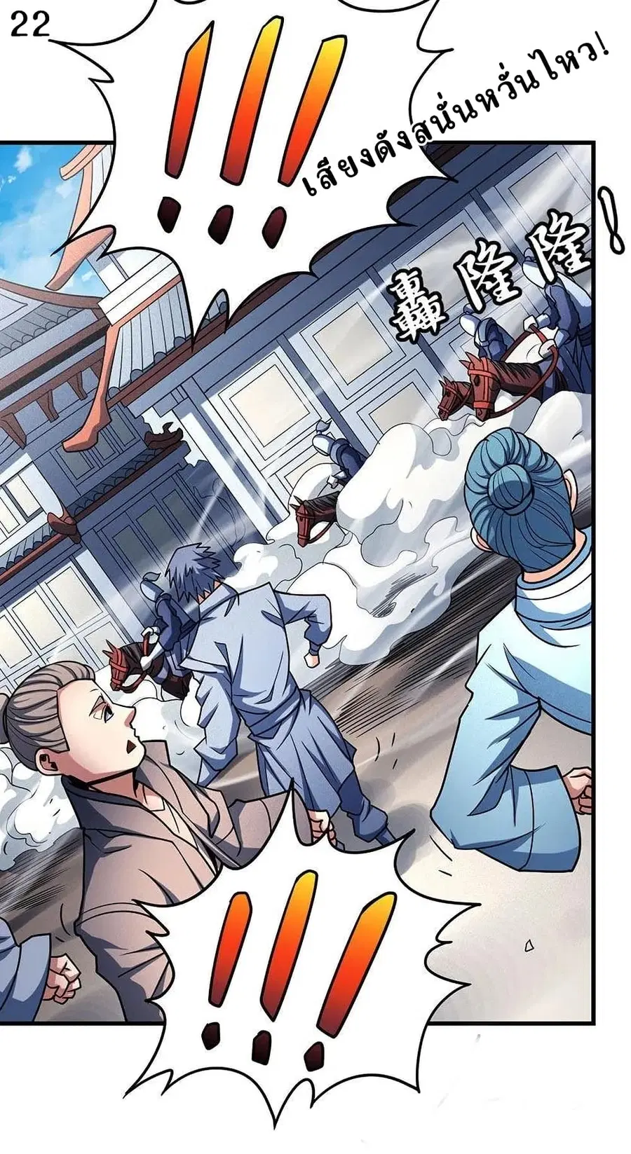 God of Martial Arts ตอนที่ 332 หน้า 23
