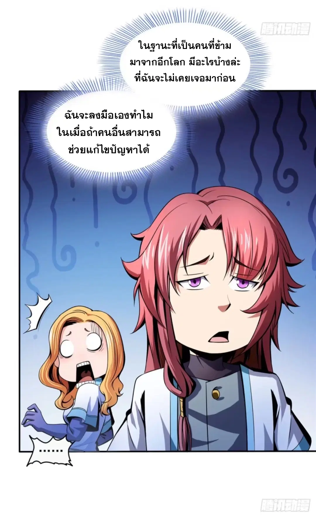Library to Heaven’s Path ตอนที่ 23 หน้า 22