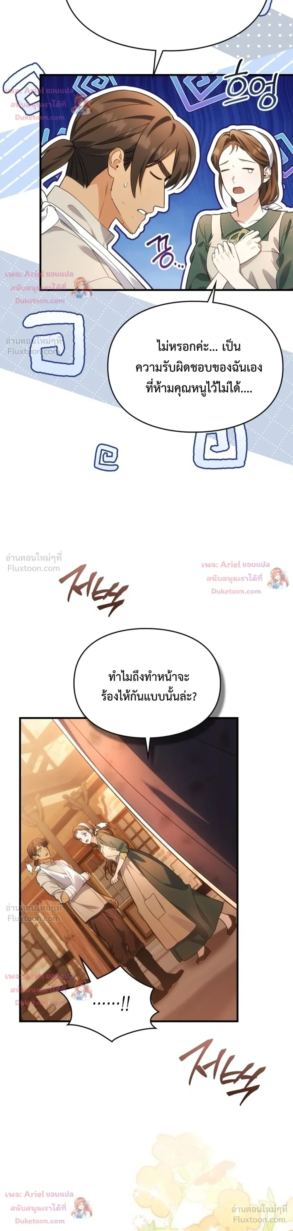 Time Healer Ceres – ย้อนเวลาครั้งนี้ ฉันจะรักษาทุกสิ่ง ตอนที่ 20 หน้า 10