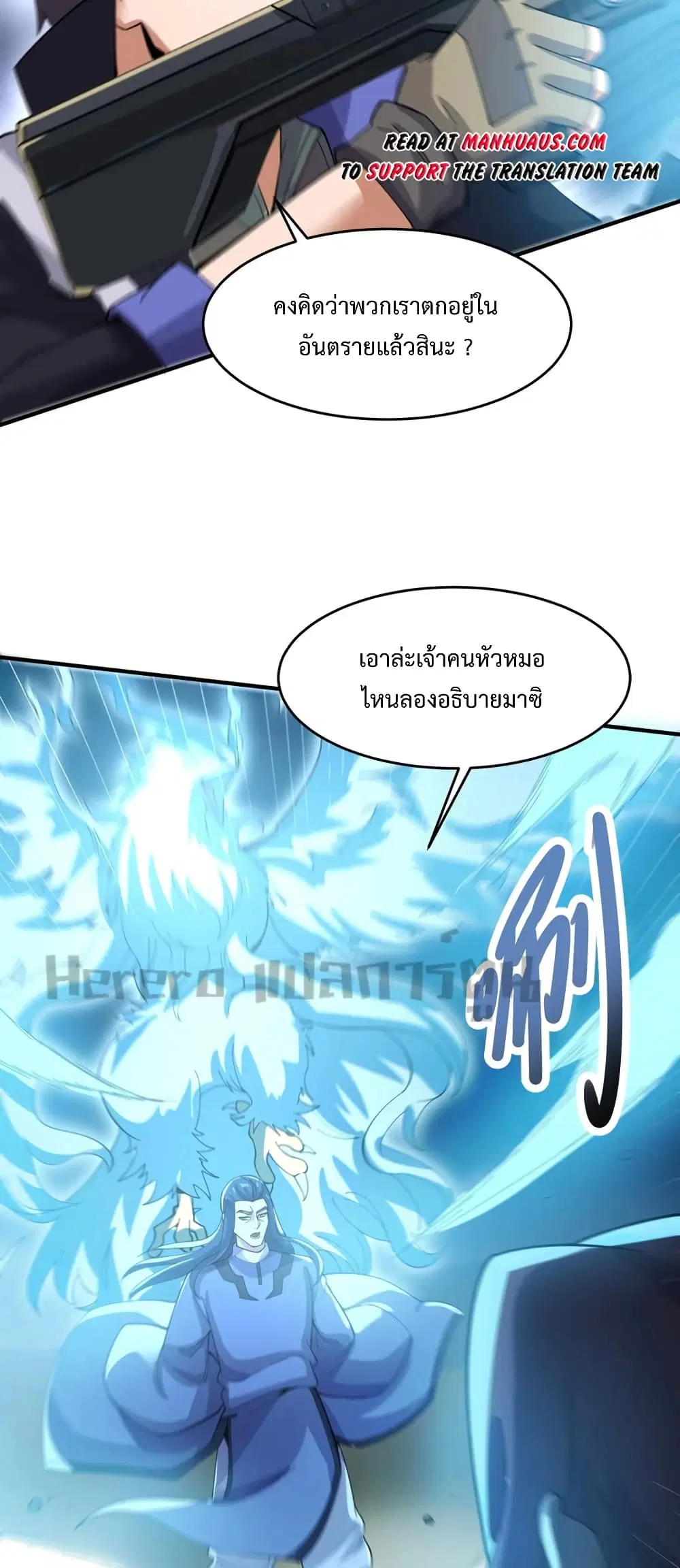 Super Warrior in Another World ตอนที่ 194 หน้า 24