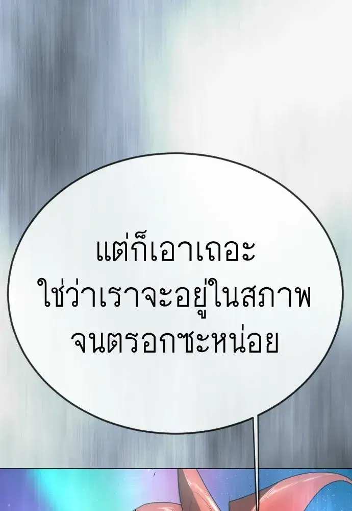 Superhuman Era ตอนที่ 223 หน้า 122
