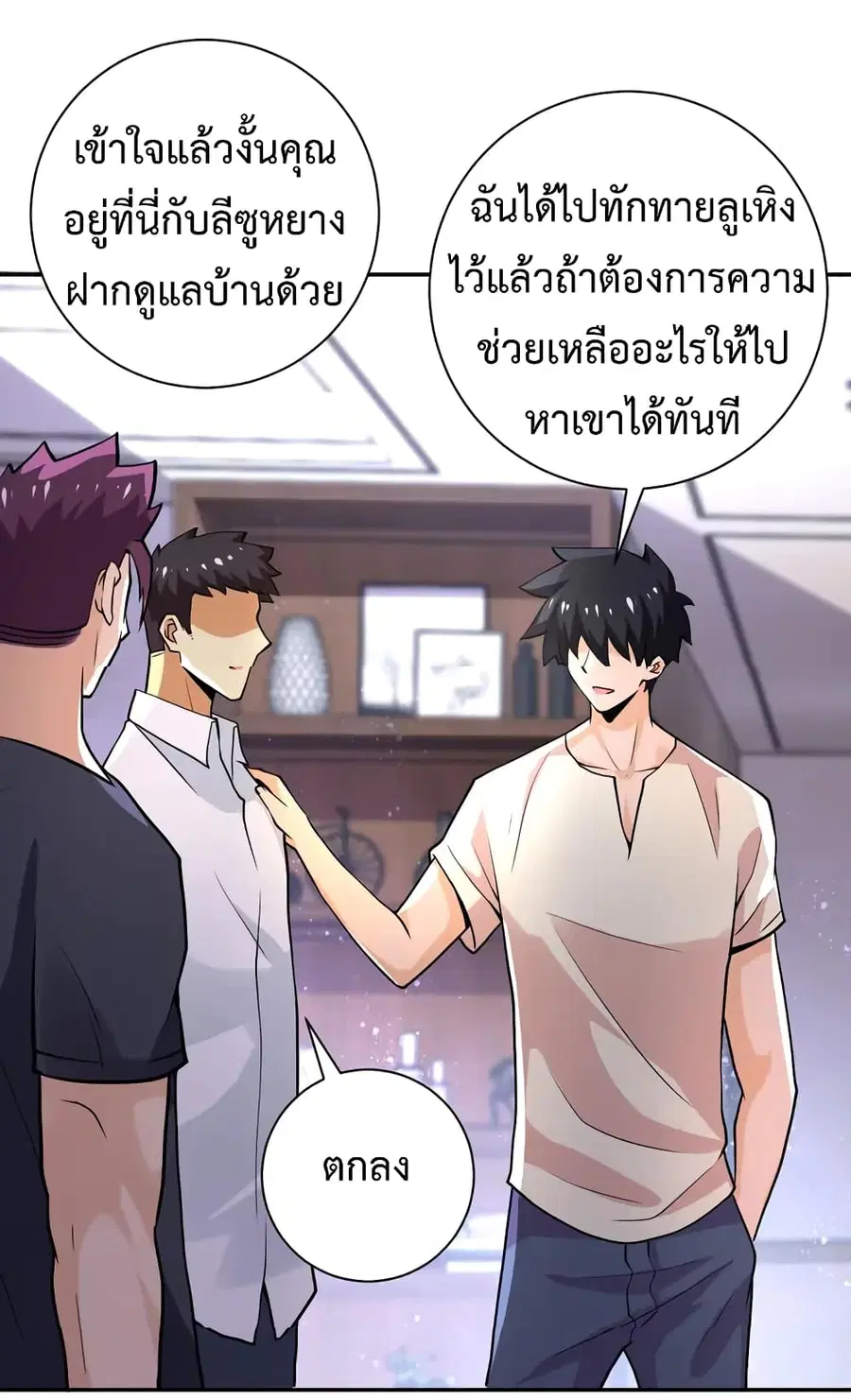 Apocalyptic Super System ตอนที่ 109 หน้า 29