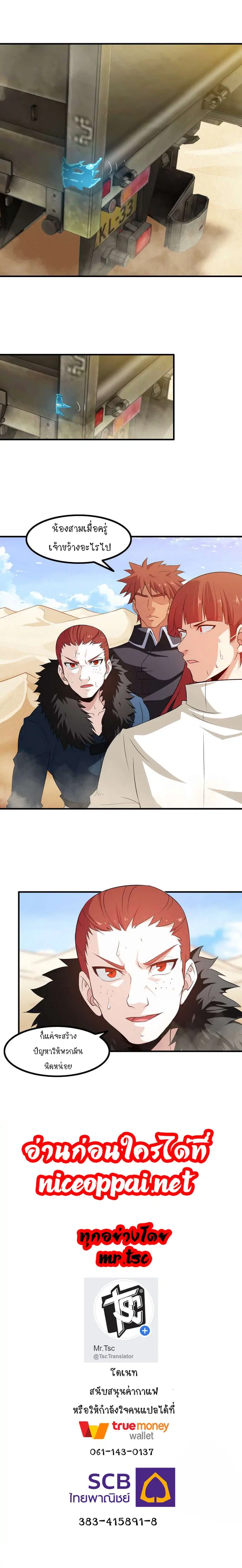 My Wife is a Demon Queen ตอนที่ 80 หน้า 9
