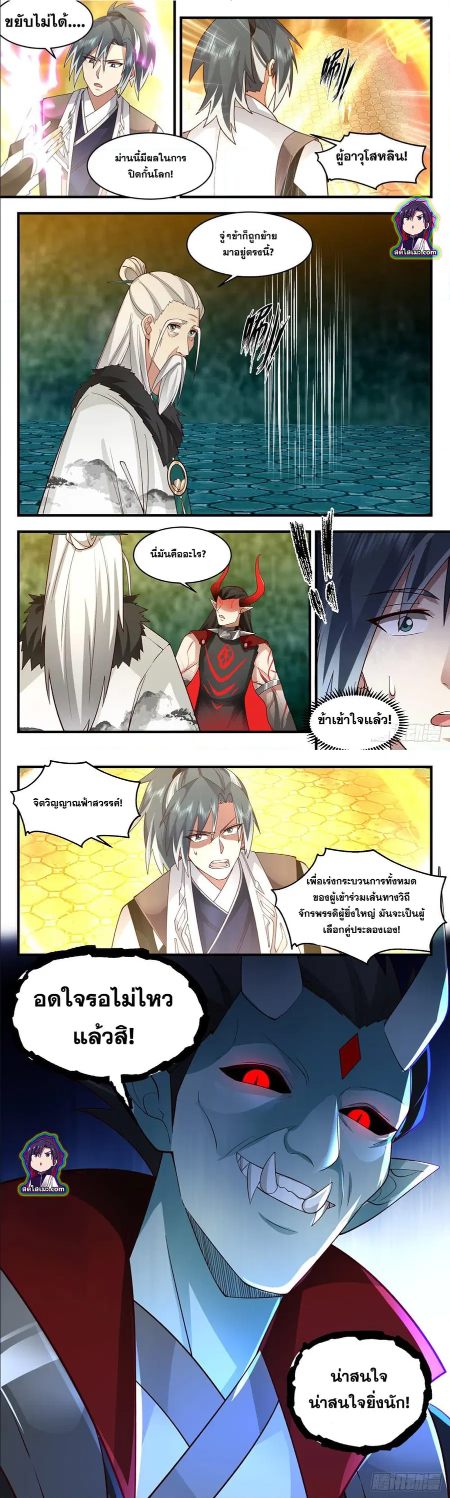 Martial Peak ตอนที่ 2550 หน้า 6