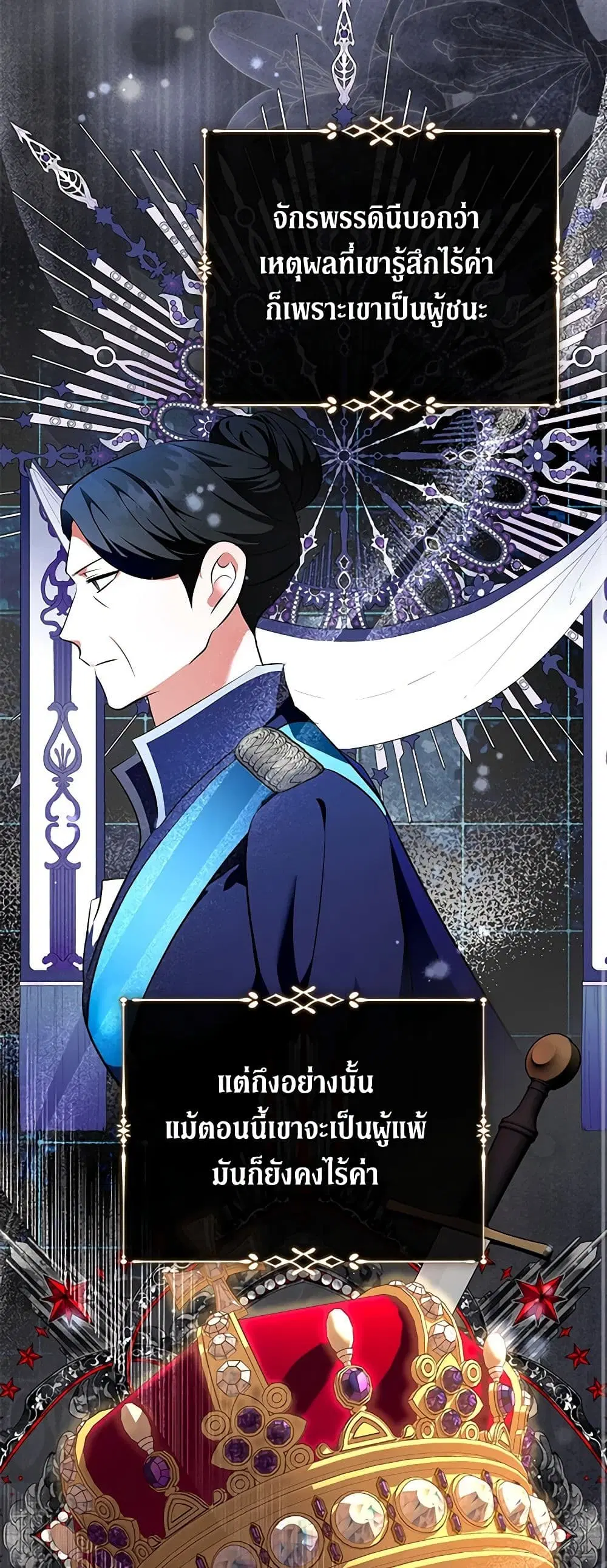 The Villainess Lives Again ตอนที่ 230 หน้า 35