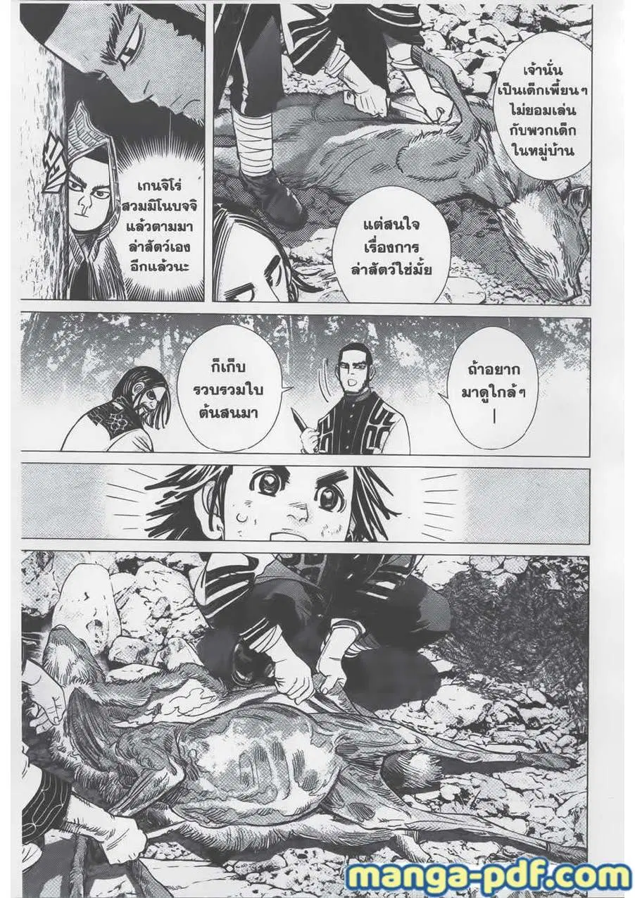 Golden Kamuy ตอนที่ 74 หน้า 9