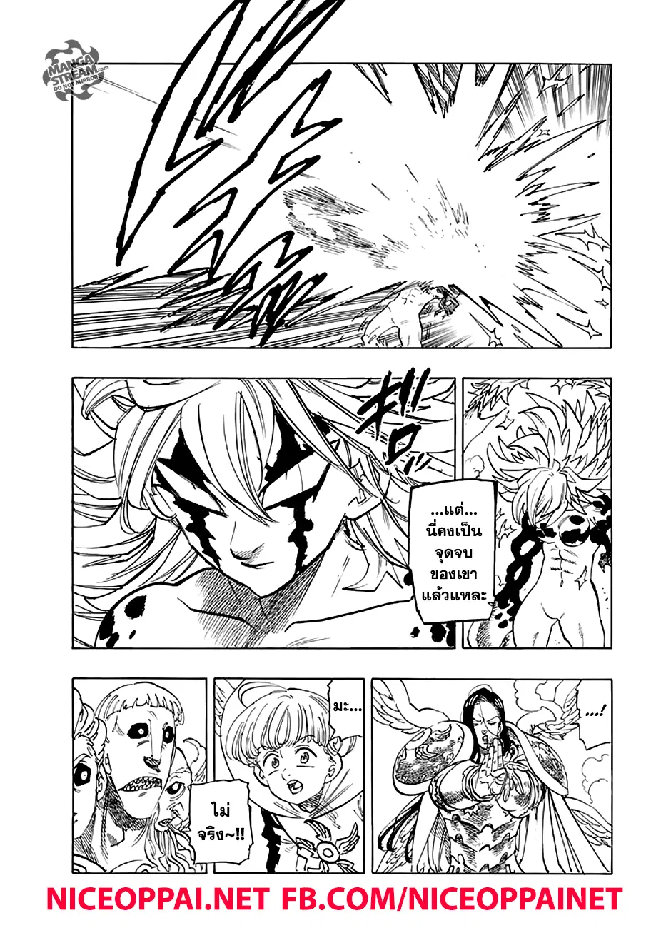 Nanatsu no Taizai ตอนที่ 207 หน้า 7