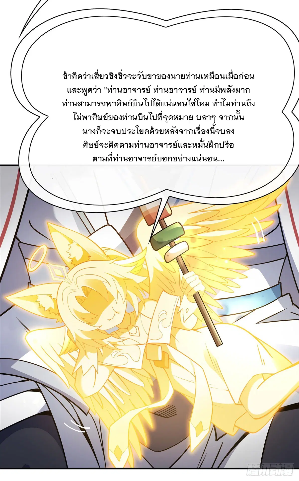 My Female Disciples are all Future Masters of the Heavens ตอนที่ 185 หน้า 11