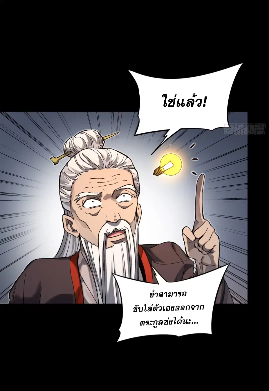 Legend of Star General ตอนที่ 193 หน้า 22