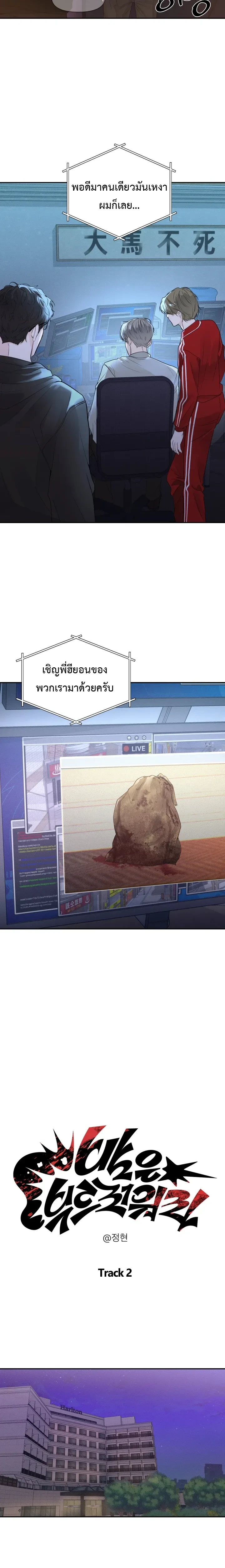 The Night is Soft – ค่ำคืนที่แสนอ่อนโยน ตอนที่ 2 หน้า 2