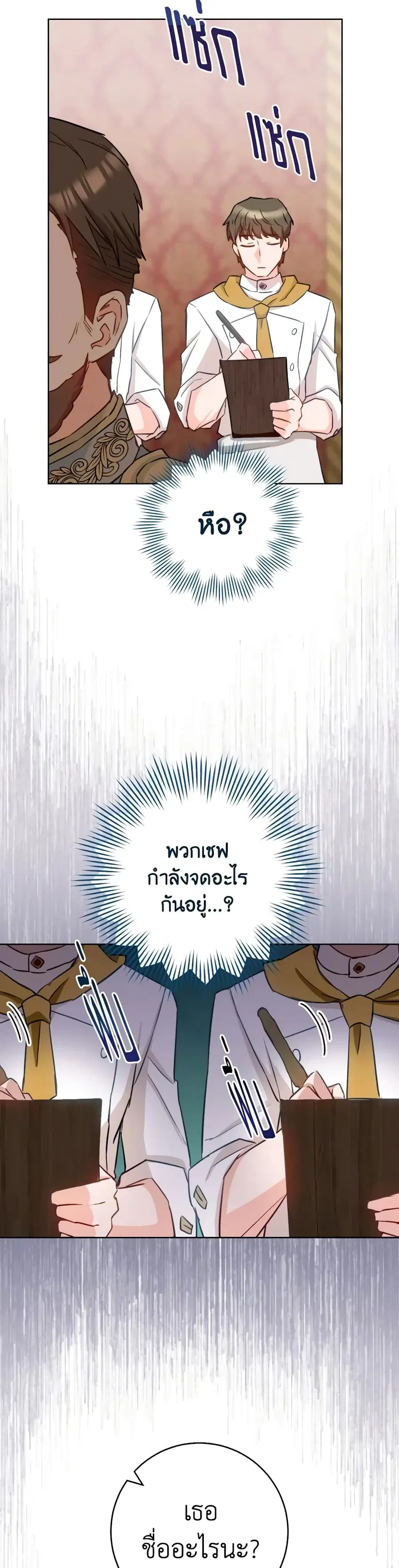 The Young Lady Is a Royal Chef ตอนที่ 142 หน้า 31