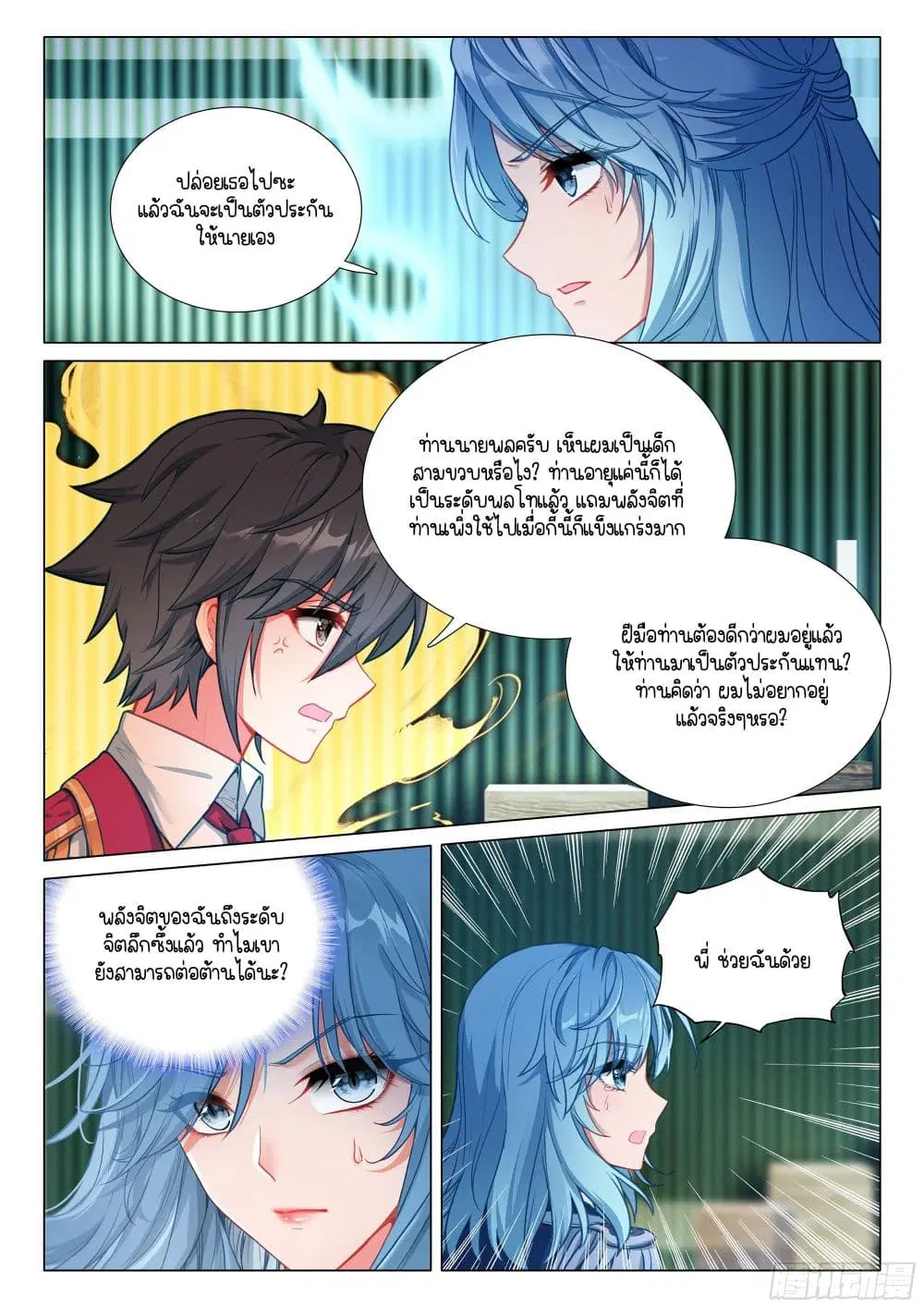 Douluo Dalu III: Longwang Chuanshuo ตอนที่ 412 หน้า 11