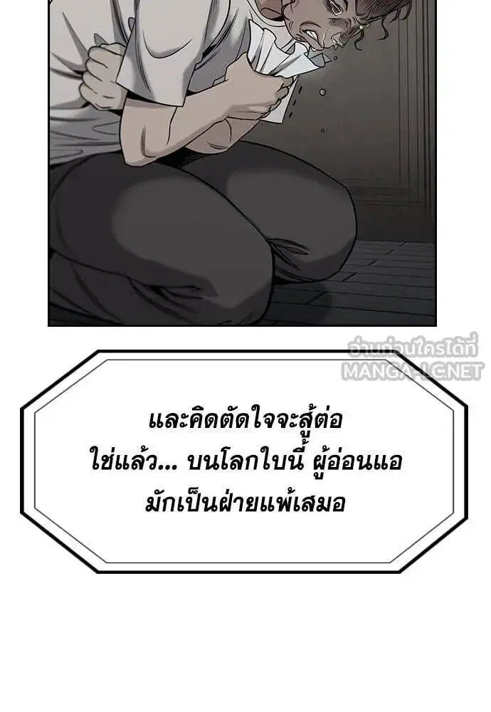 True Education ตอนที่ 198 หน้า 120