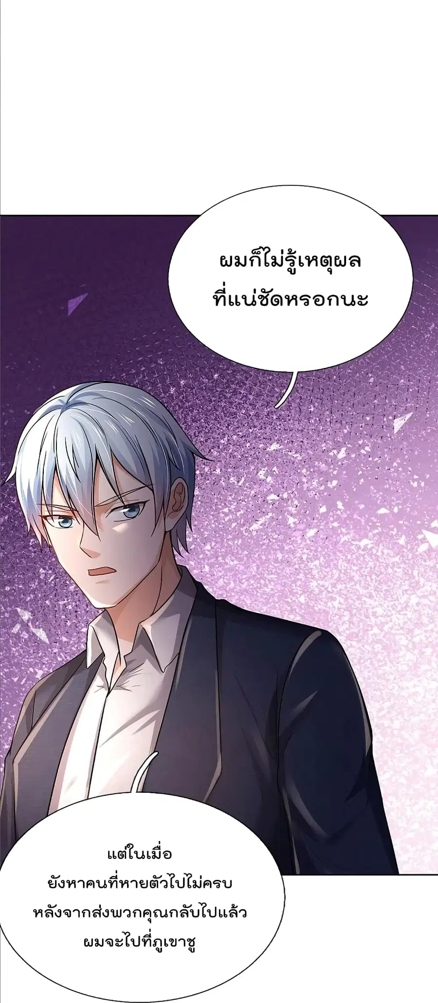 I’m the Great Immortal ตอนที่ 372 หน้า 7