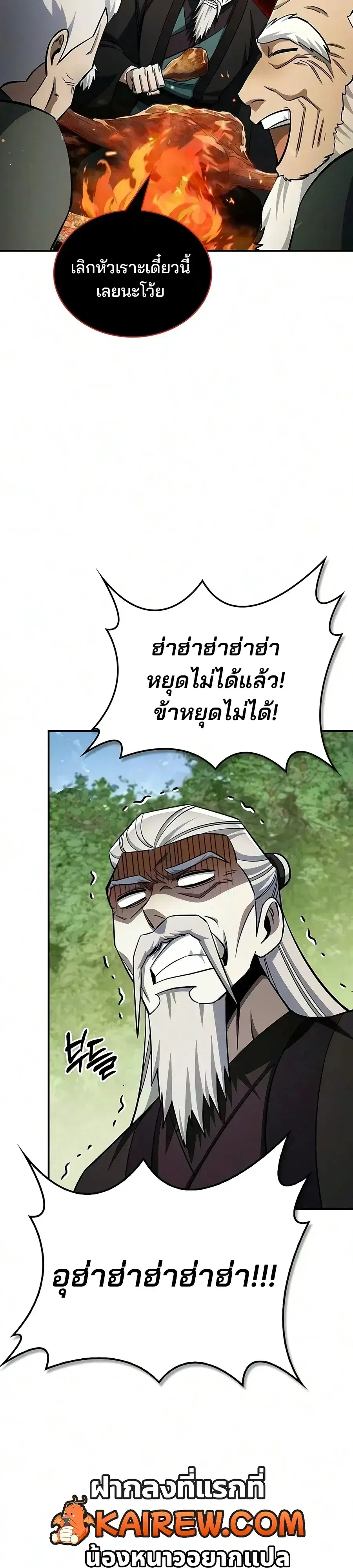 Heavenly Grand Archive’s Young Master ตอนที่ 182 หน้า 23