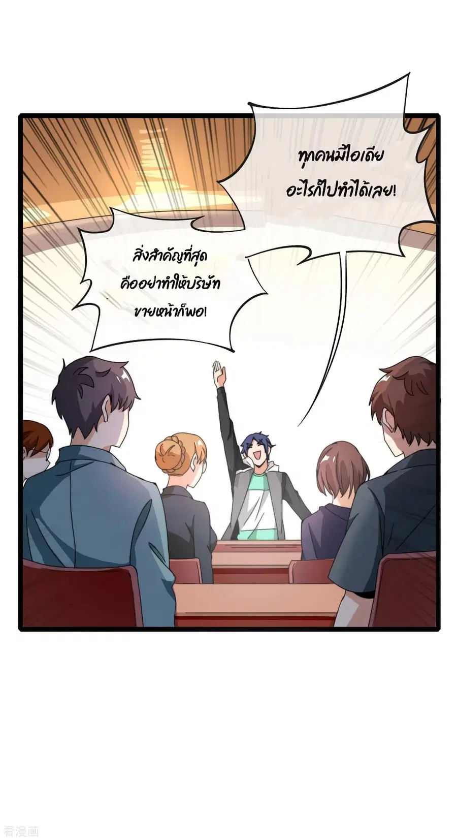 I am The Richest in The World ตอนที่ 144 หน้า 13